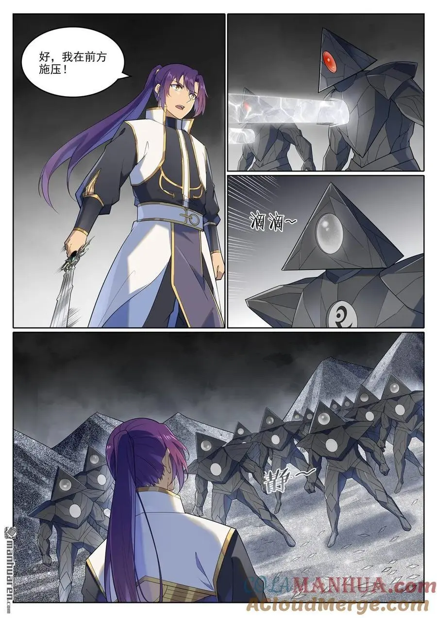 百炼成神罗嫣漫画,第1116回 青木傀兵1图