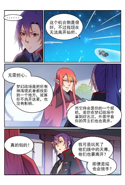 百炼成神罗嫣漫画,第571话 梦幻战场2图