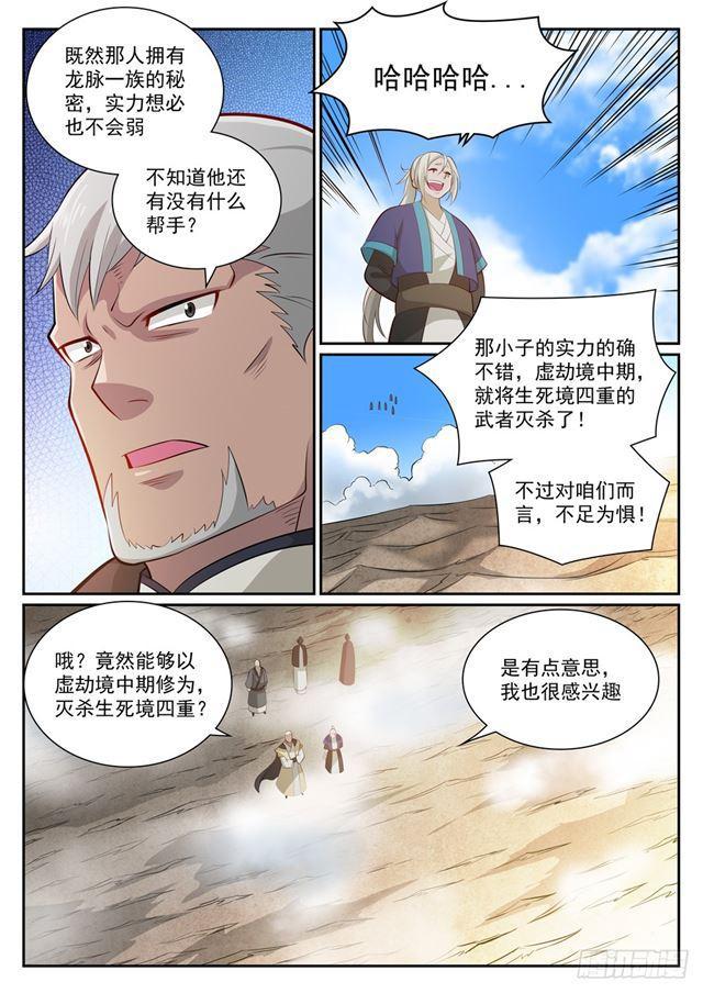 百炼成神93完整版漫画,第357话 四面楚歌2图