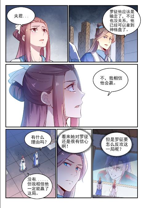 百炼成神漫画,第654话 无独有偶2图