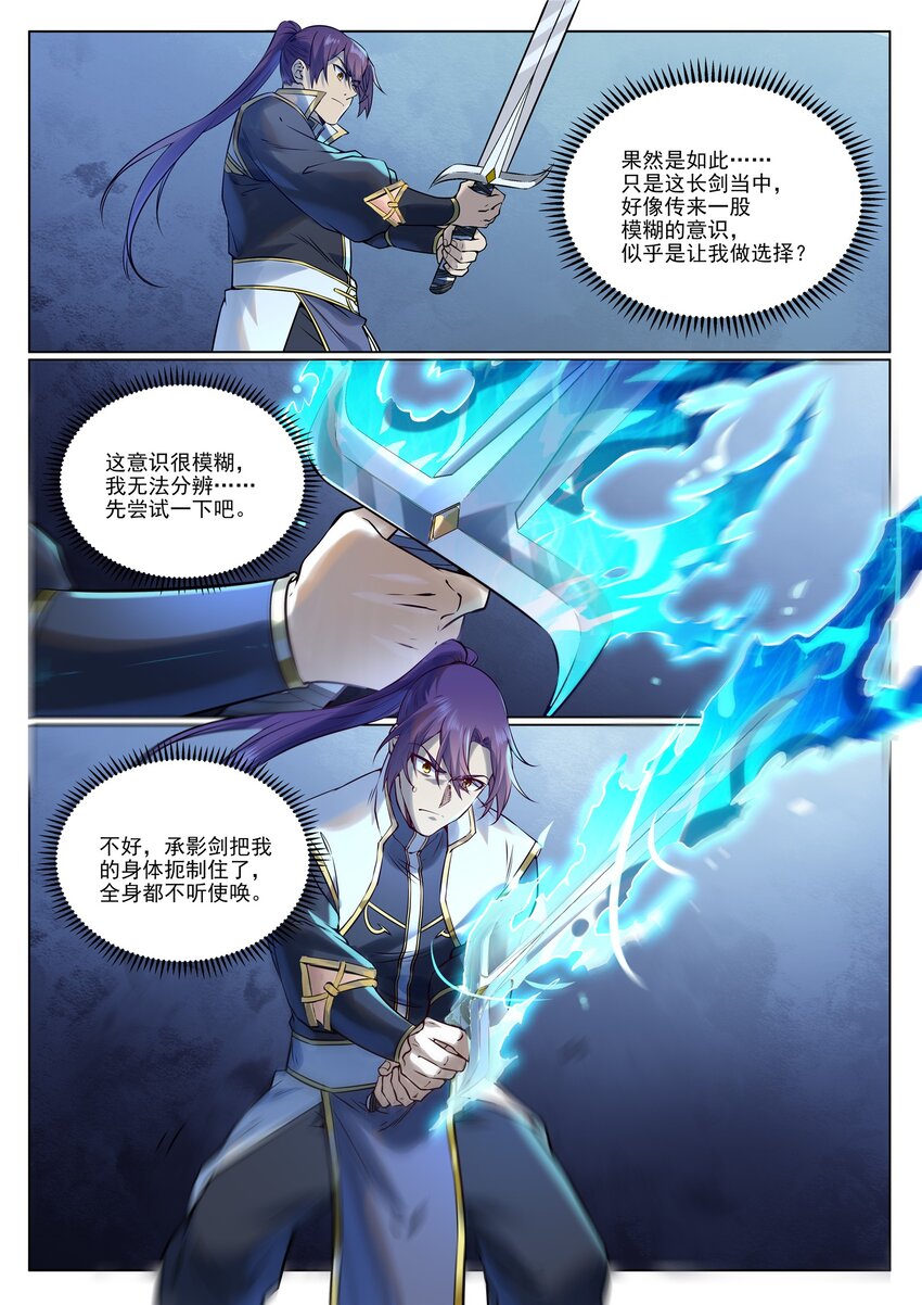百炼成神漫画,第966话 剑魂束缚2图