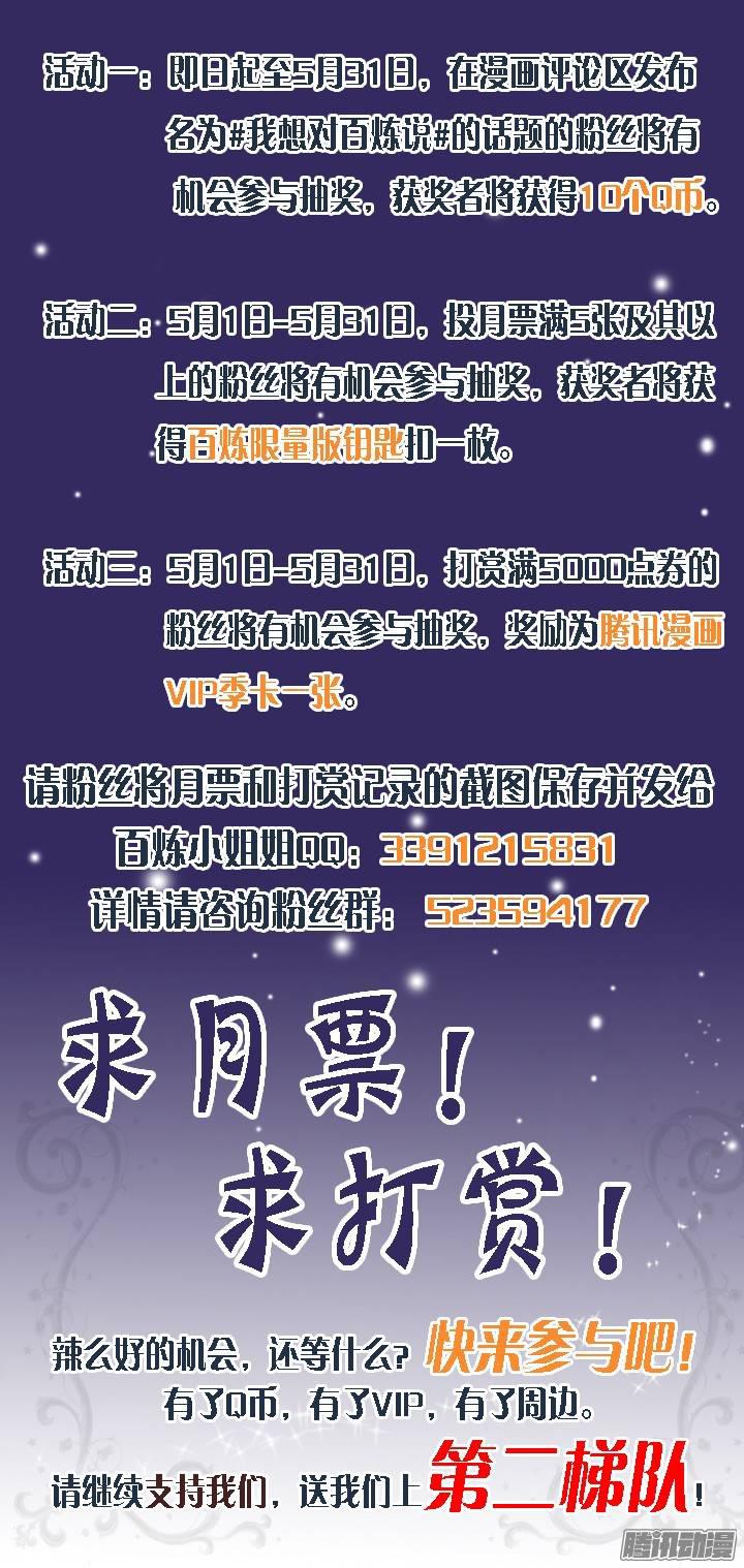 百炼成神罗嫣漫画,第103话 绝地求生1图