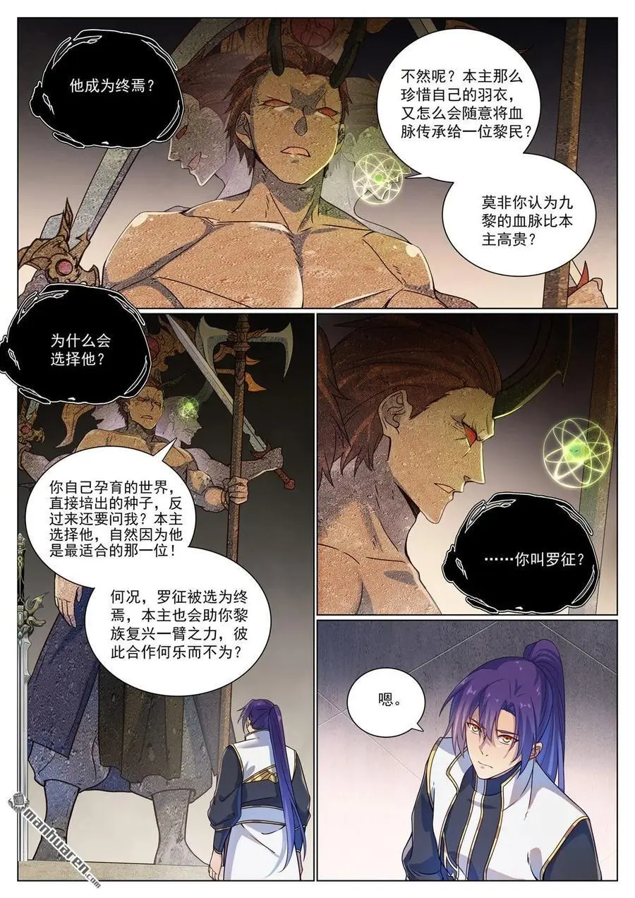 百炼成神动漫在线观看全集免费播放星辰漫画,第1118回 父女相见2图