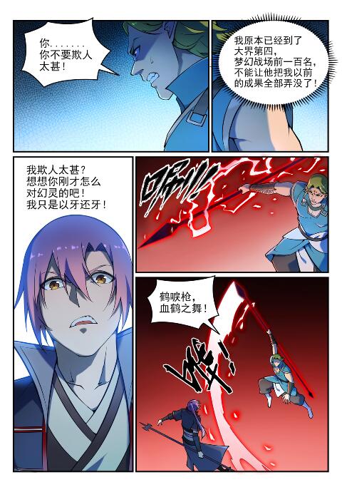 百炼成神有声免费听书漫画,第635话 日暮途穷2图