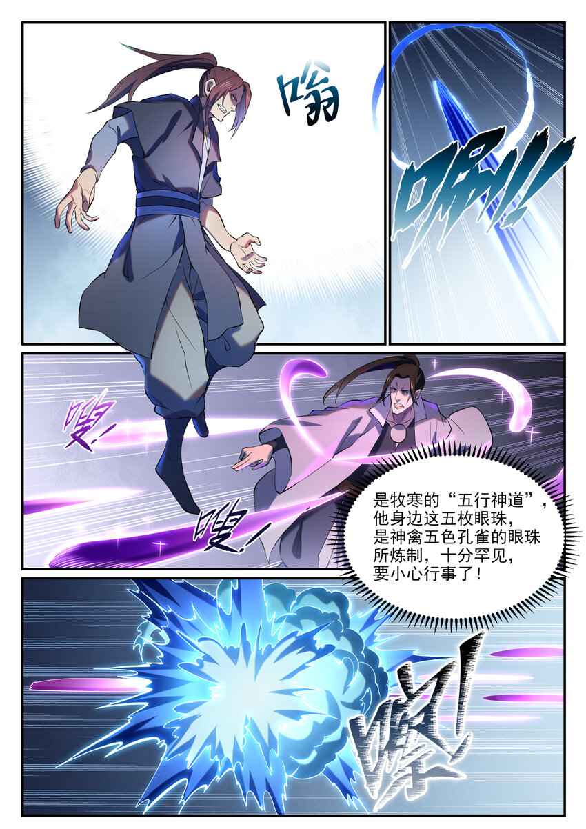 百炼成神罗嫣漫画,第811话 百折不挠1图