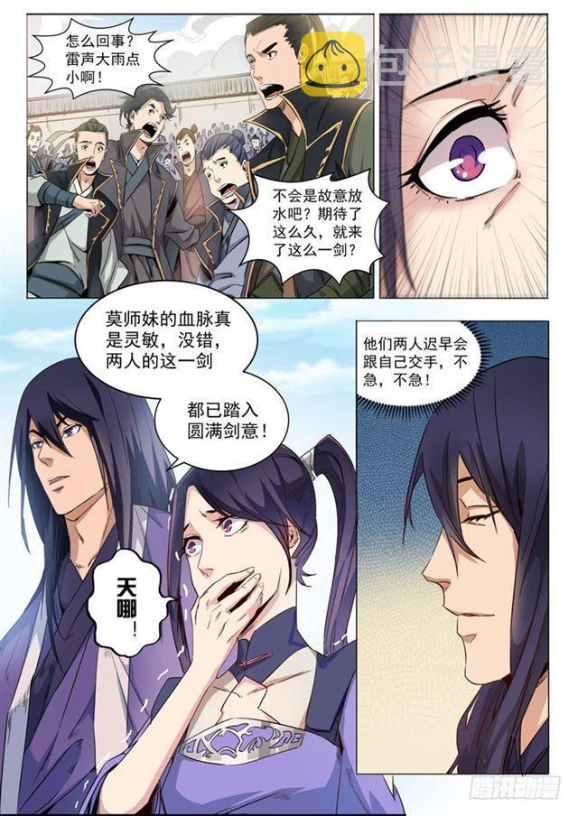 百炼成神免费下载漫画,第72话 杀戮剑山1图