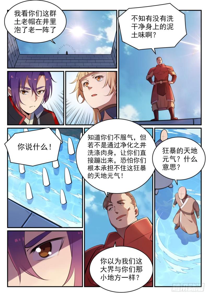 百炼成神小说免费阅读漫画,第490话 初出茅庐1图