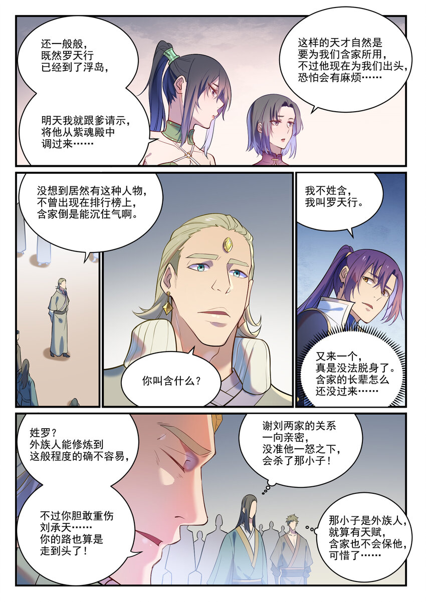 百炼成神罗嫣漫画,第875话 行迹败露1图