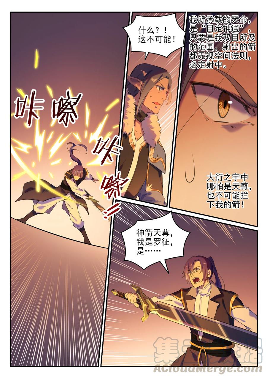 百炼成神听书漫画,第780话 自拔来归1图