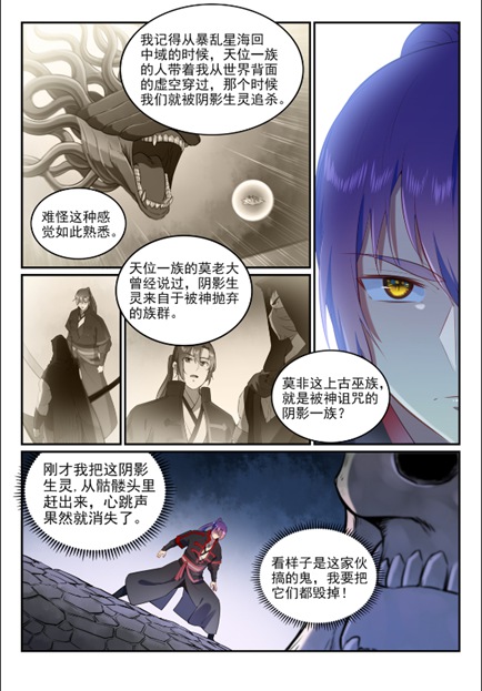 百炼成神93漫画,第600话 阴影生灵2图