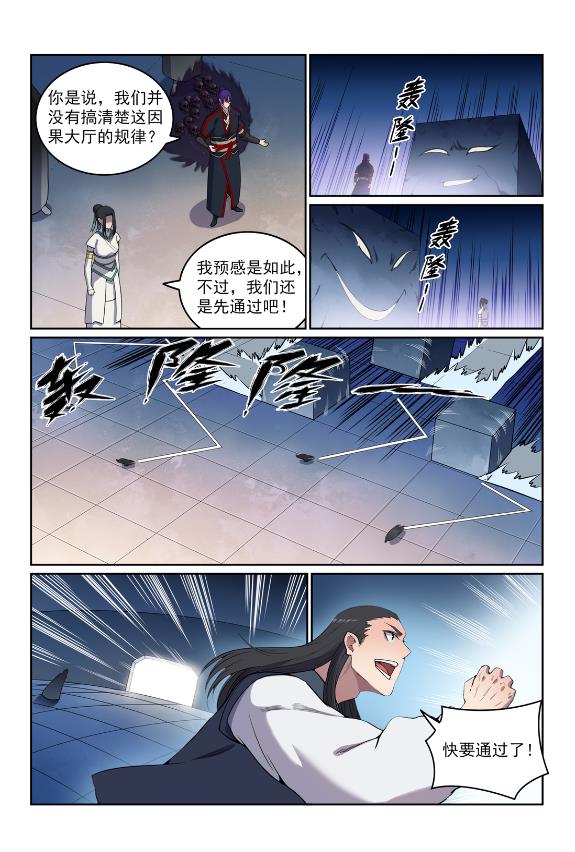 百炼成神罗嫣漫画,第609话 巨石滚转1图