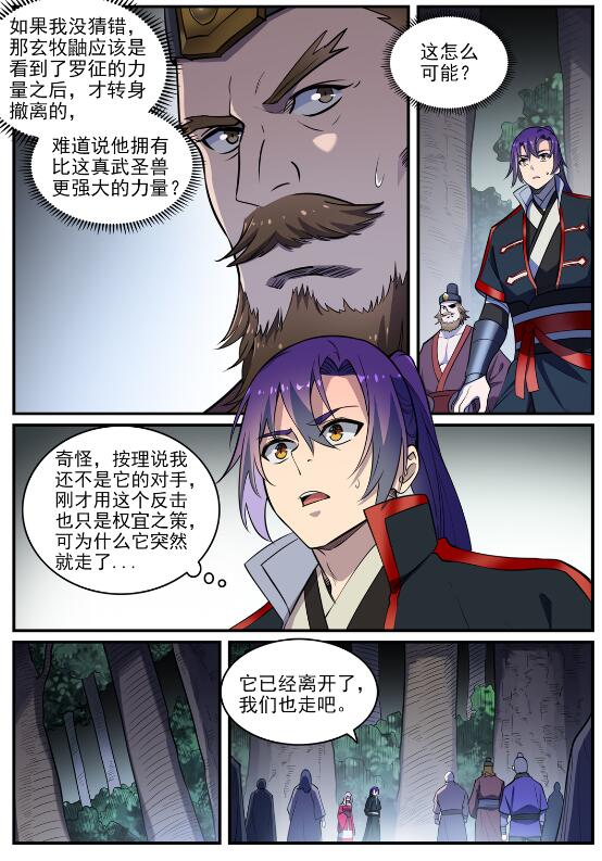 百炼成神罗嫣漫画,第739话 剑拔弩张1图