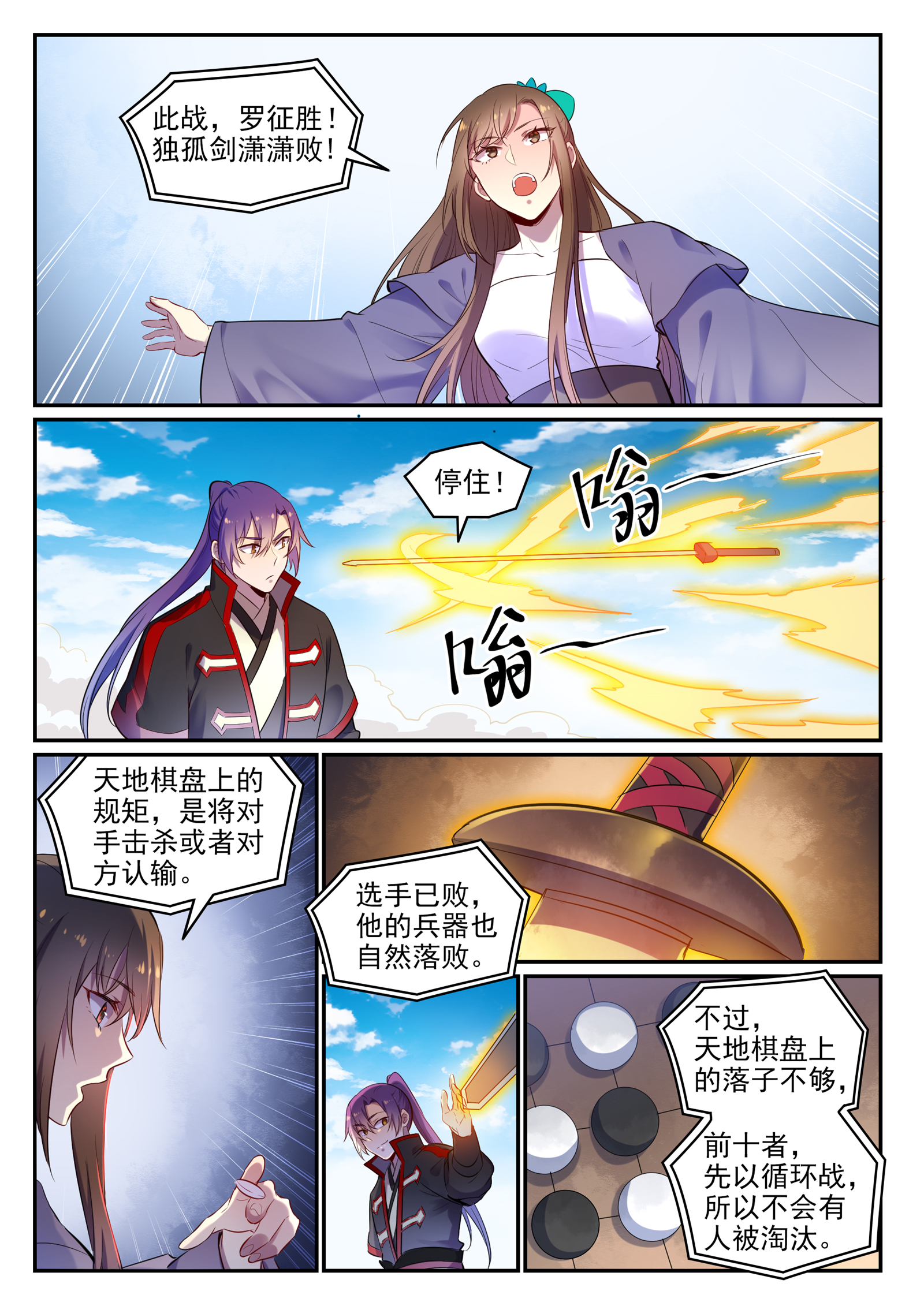 百炼成神在线观看动漫高清免费漫画,第655话 投机取巧2图