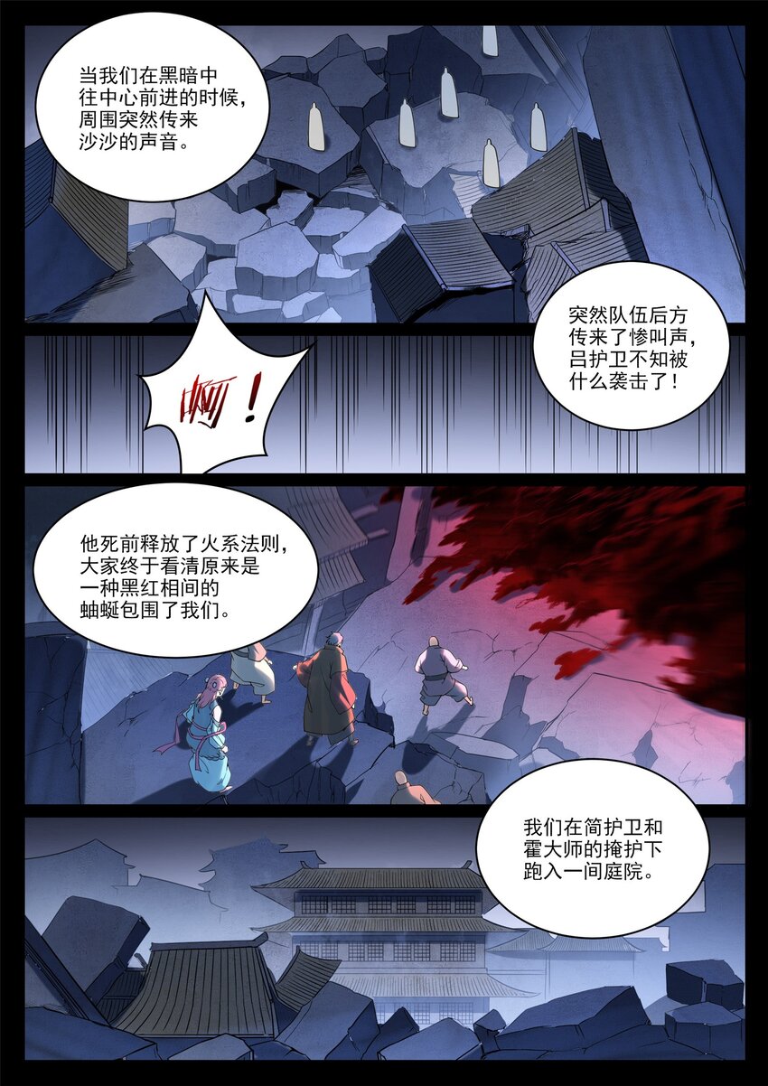 百炼成神苏灵韵的结局漫画,第923话 举贤荐能1图