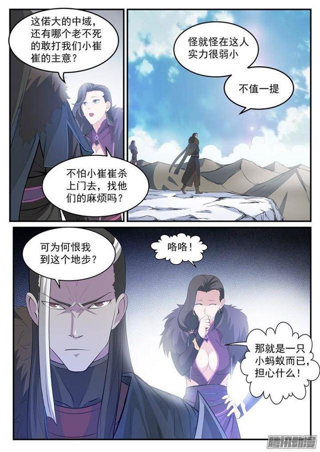 百炼成神罗嫣漫画,第119话 必杀执念1图