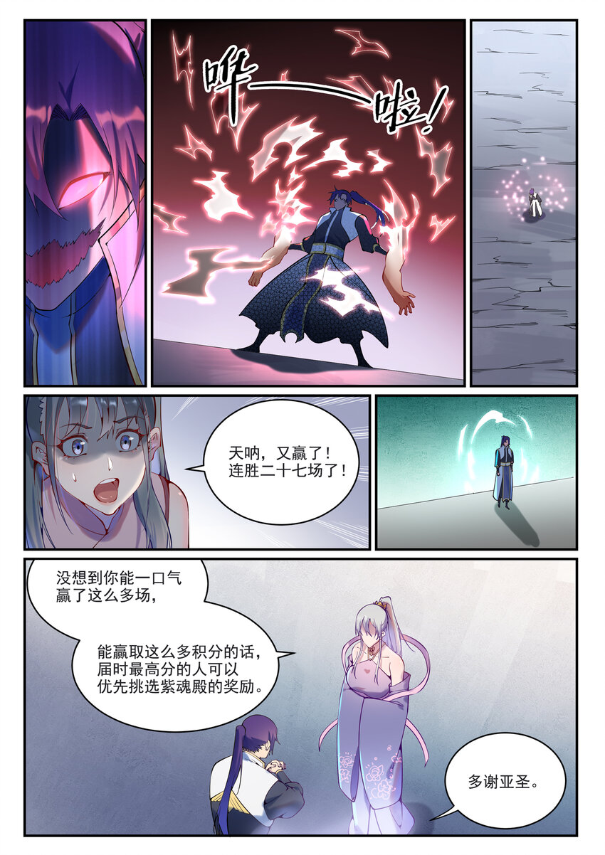 百炼成神罗嫣漫画,第873话 再遇故人1图