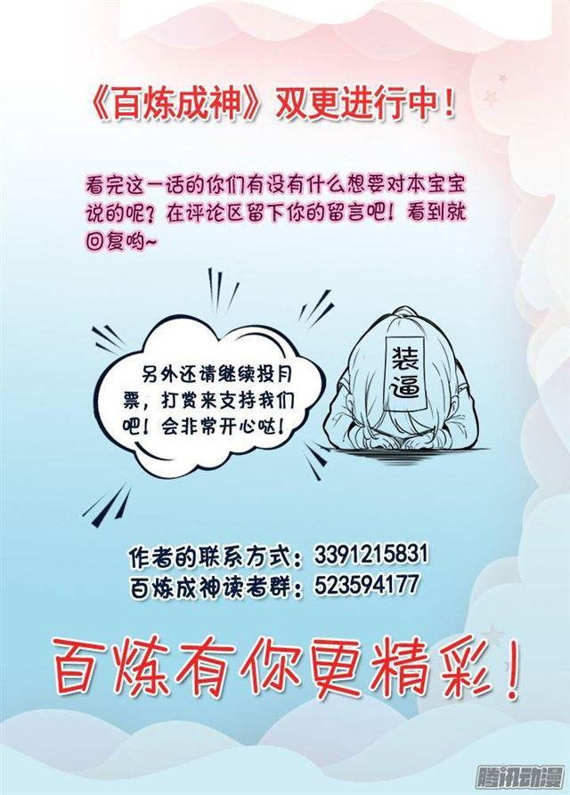 百炼成神罗嫣漫画,第83话 火海与赤火蛇2图