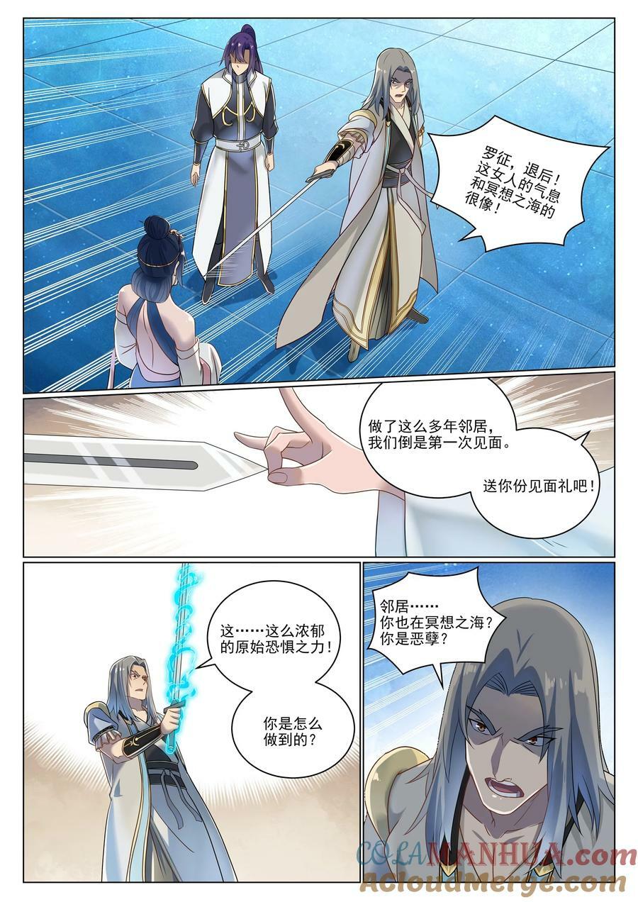 百炼成神罗嫣漫画,第1052话 冰棺之中1图