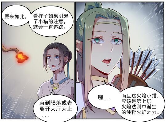 百炼成神第一集漫画,第620话 相生相克2图