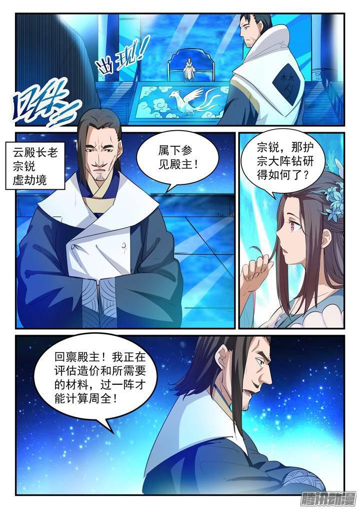 百炼成神罗嫣漫画,第126话 进步神速1图