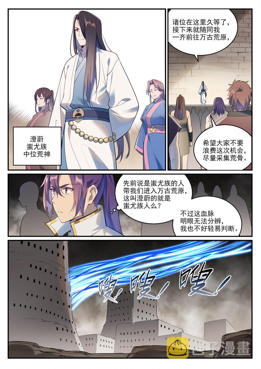 百炼成神罗征漫画,第982话 荒原寻骨2图