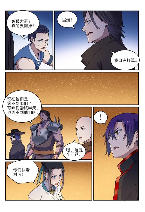 百炼成神罗嫣漫画,第614话 隔江对垒1图