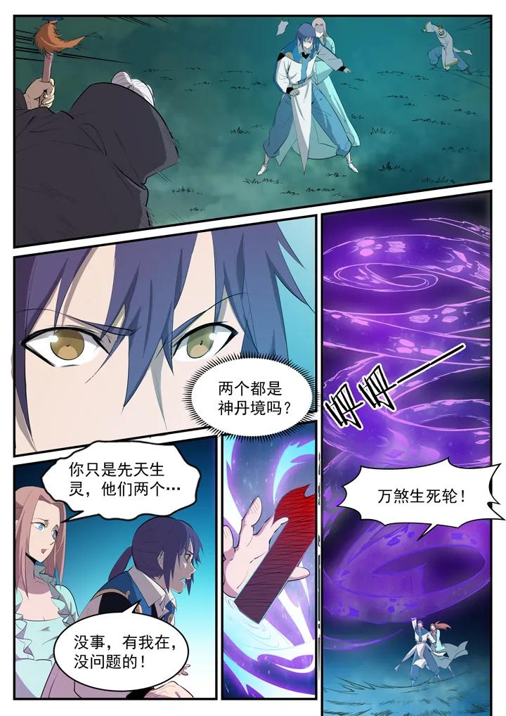 百炼成神罗嫣漫画,番外5 苏灵韵【下】1图