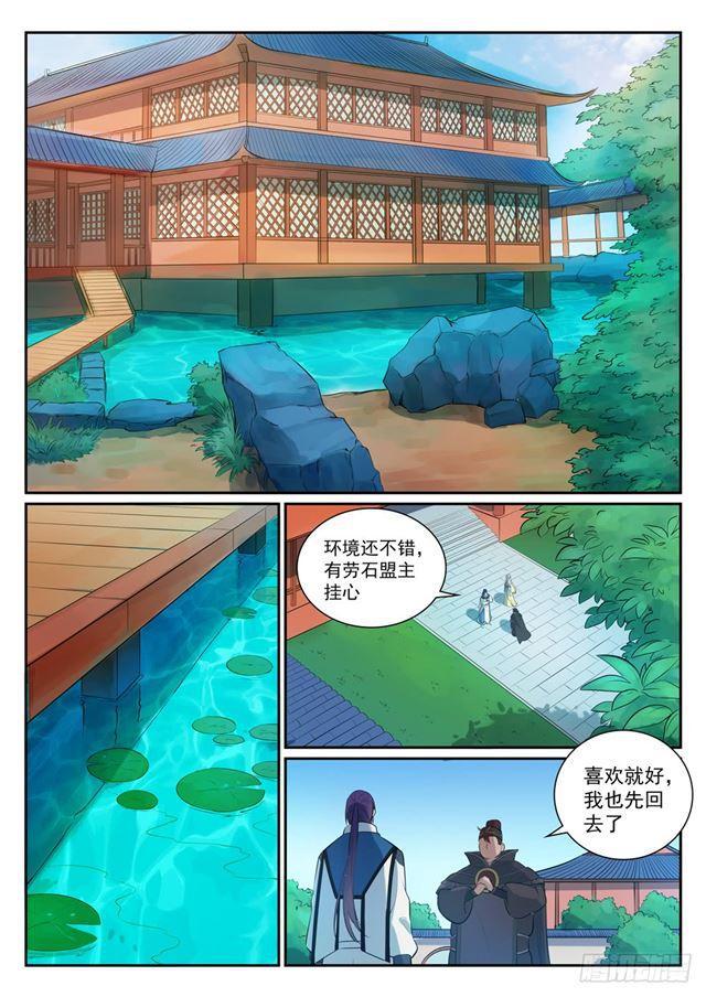 百炼成神82集漫画,第333话 重整旗鼓2图