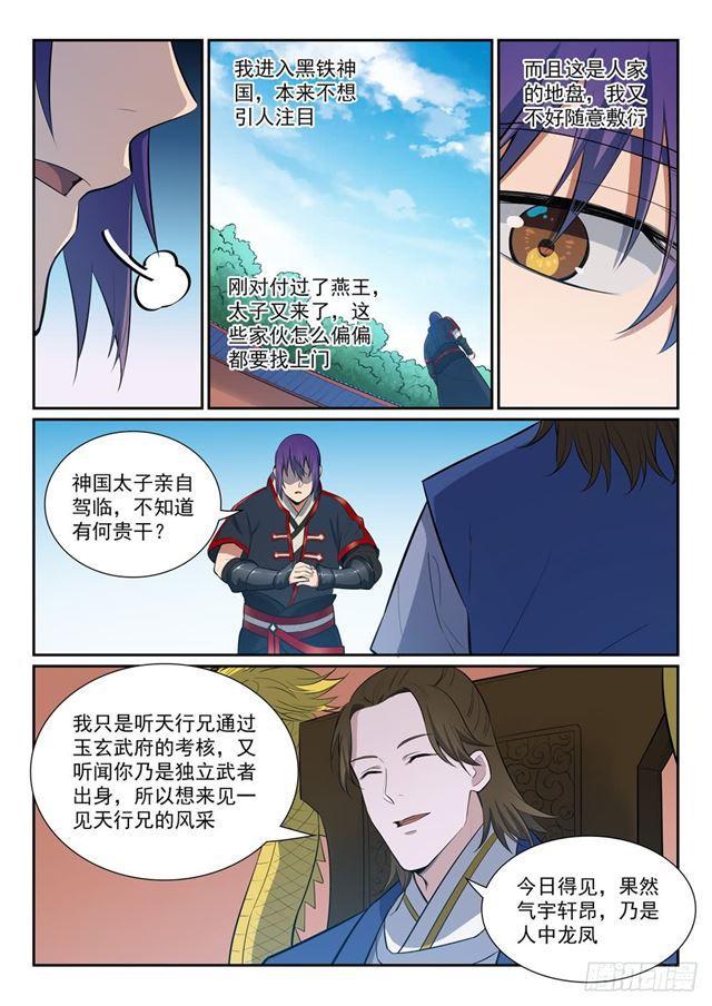 百炼成神罗嫣漫画,第368话 分庭抗礼2图