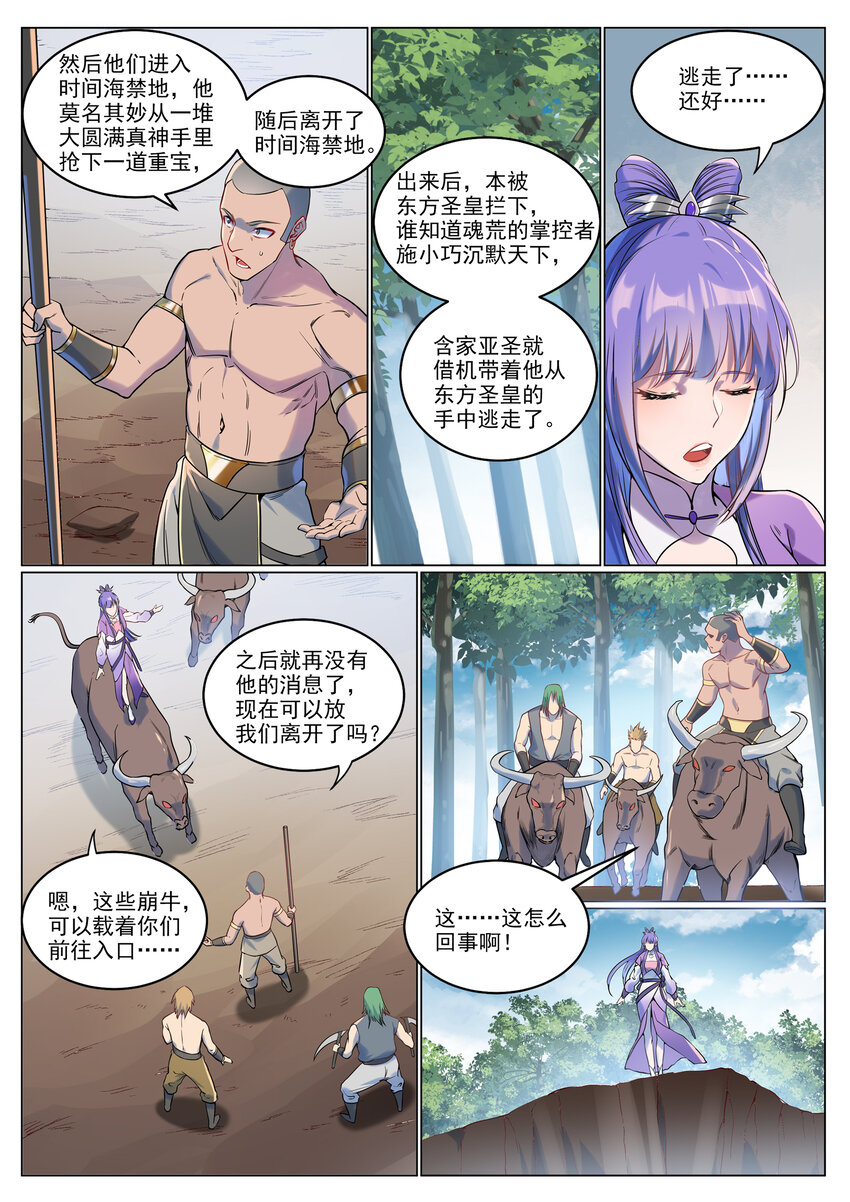 百炼成神罗嫣漫画,第929话 两相惦念1图