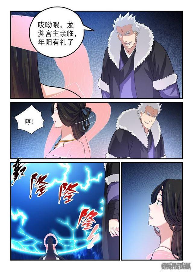 百炼成神罗嫣漫画,第145话 纷至沓来1图
