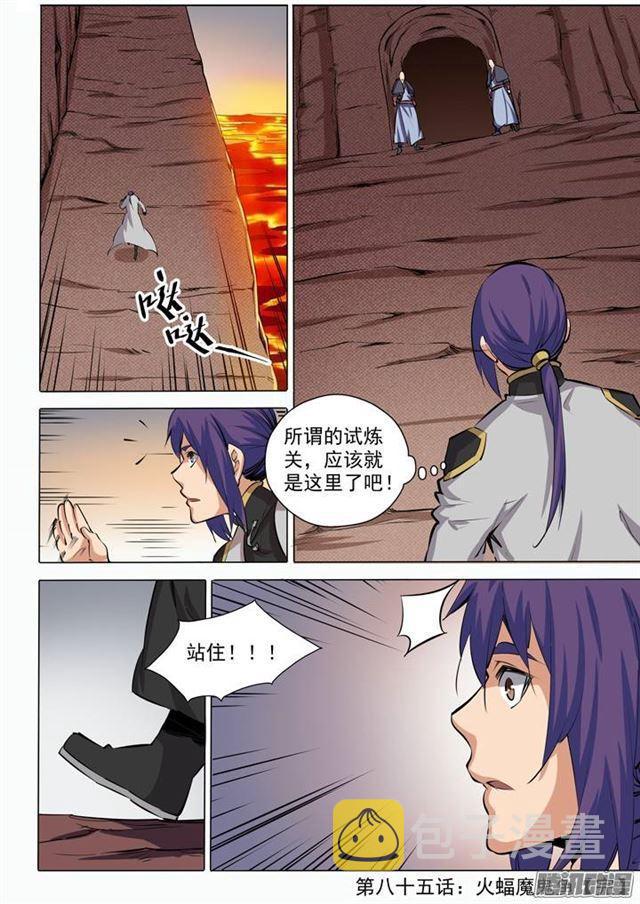 百炼成神罗嫣漫画,第85话 火蝠魔鬼鱼1图