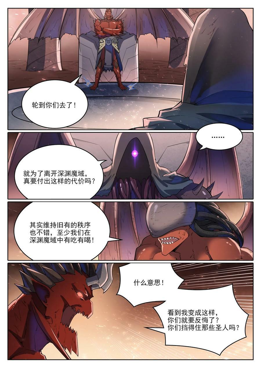 百炼成神动漫在线观看全集免费播放星辰漫画,第1048话 诡异赴死2图