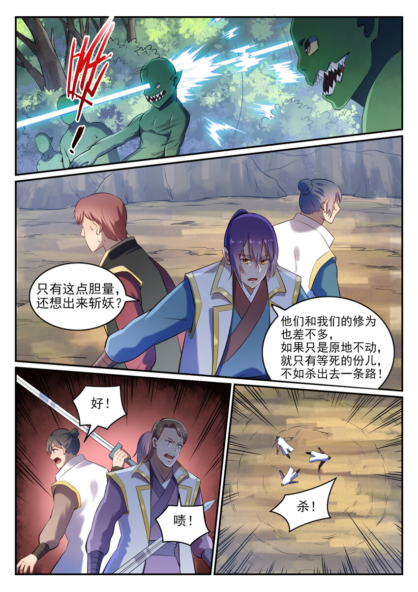 百炼成神罗嫣漫画,第27话 半路遇袭2图