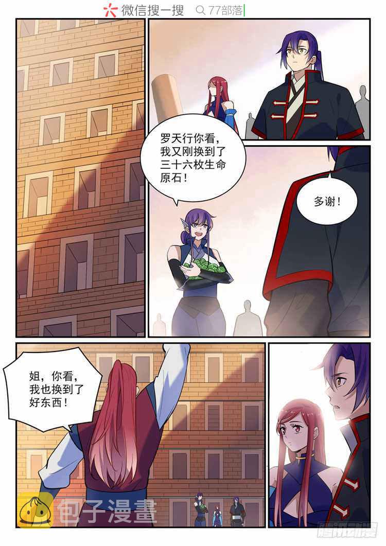 百炼成神罗嫣漫画,第409话 净火除咒2图