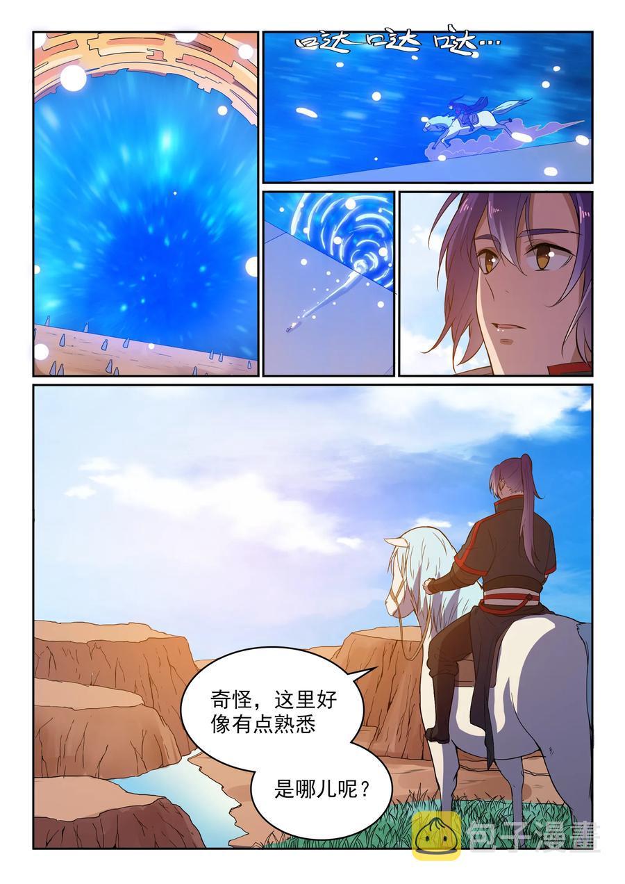 百炼成神罗嫣漫画,第533话 阴罗密宝2图