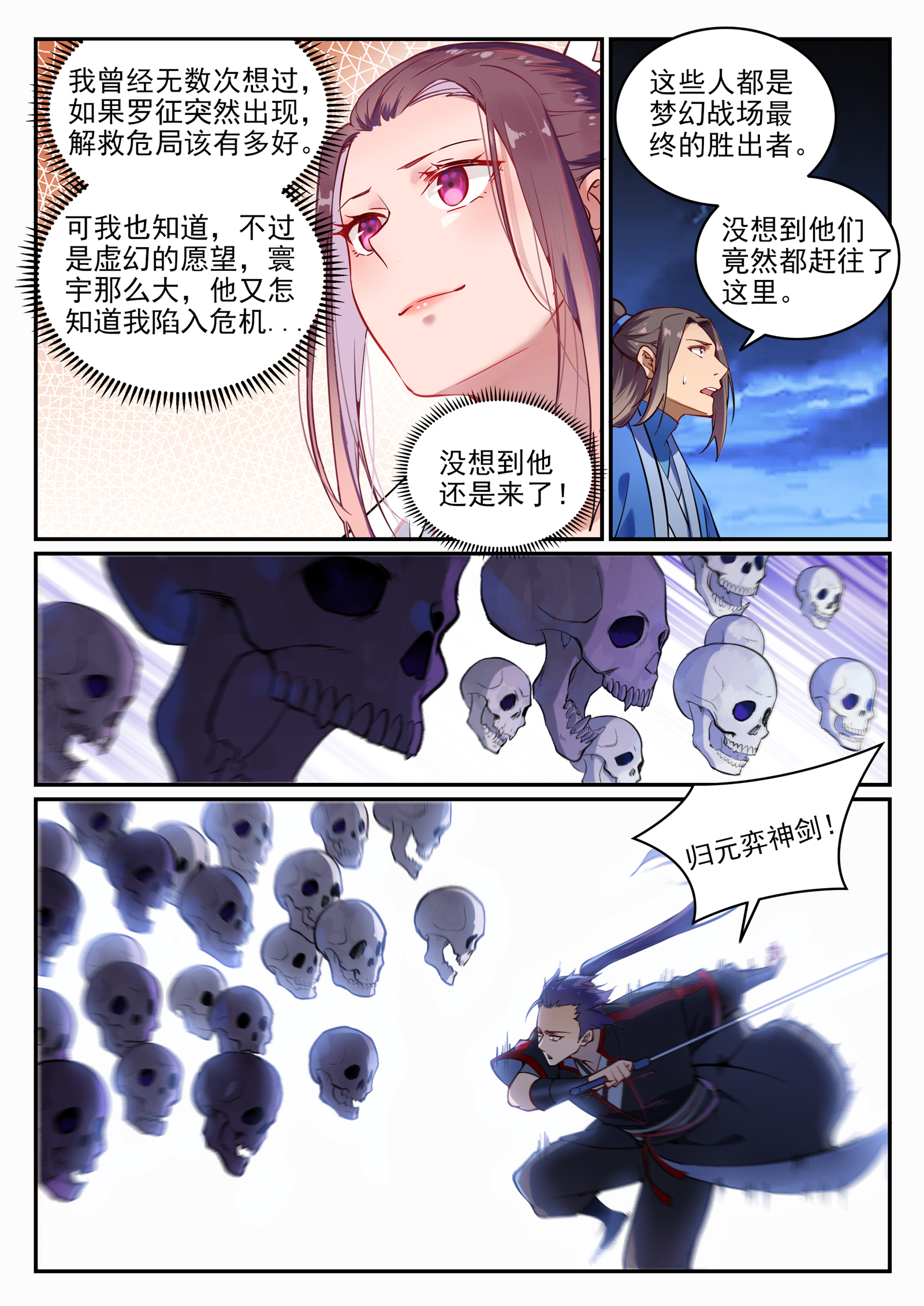 百炼成神漫画全集免费看下拉式漫画,第706话 天降神兵1图