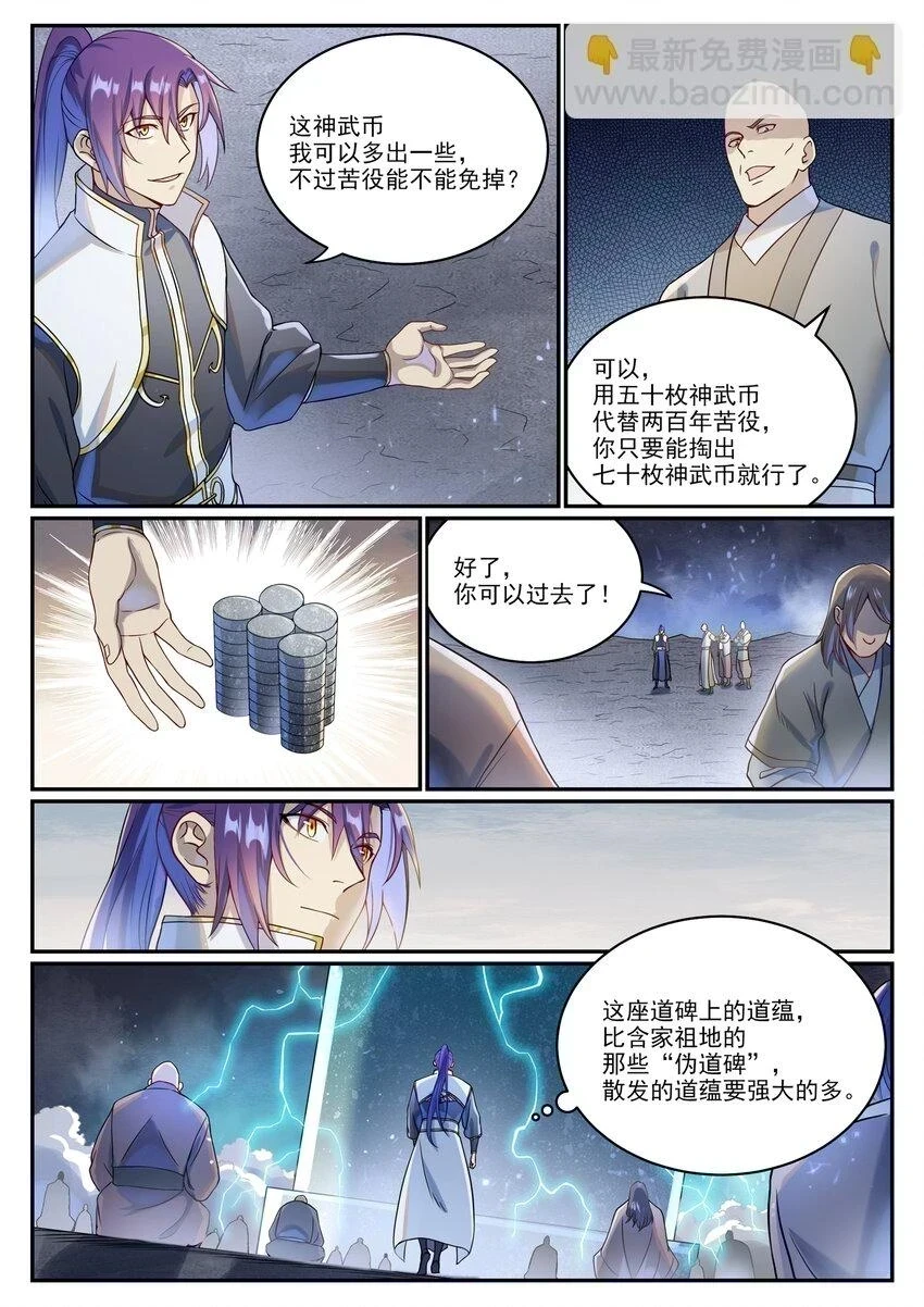 百炼成神罗征漫画,第1024话 玄雷道碑1图