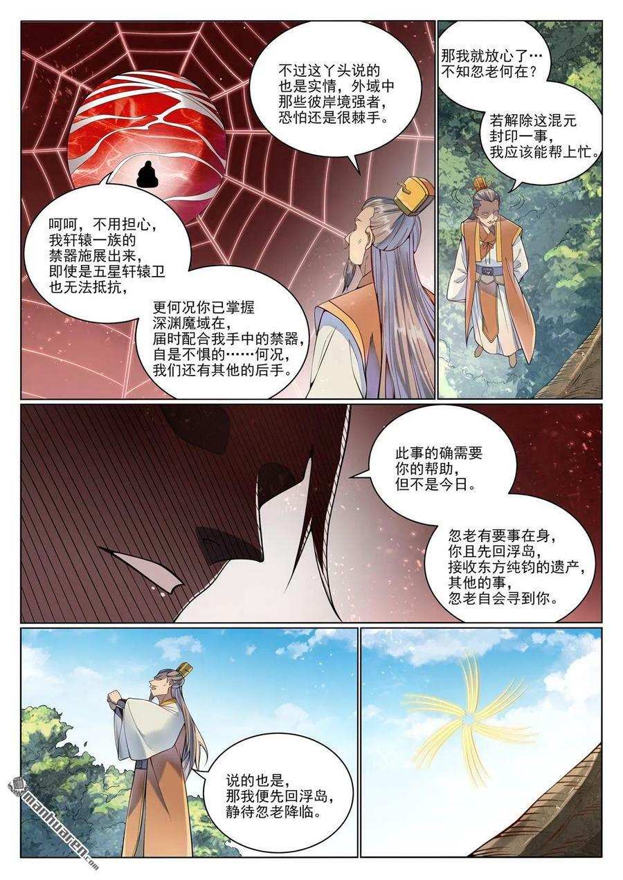 百炼成神有声免费听书漫画,第1074回 母女相见2图