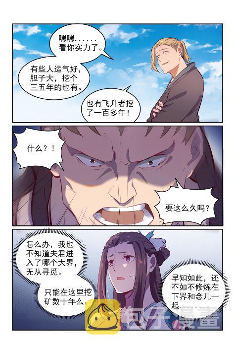 百炼成神罗嫣漫画,第602话 千里寻夫1图