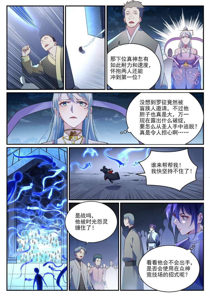 百炼成神92漫画,第902话 逋逃之薮2图