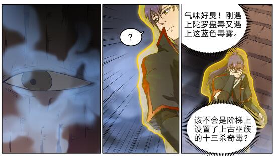 百炼成神漫画全集免费看下拉式漫画,第601话 纠缠不休1图