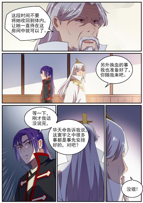 百炼成神罗嫣漫画,第693话 终极真相1图