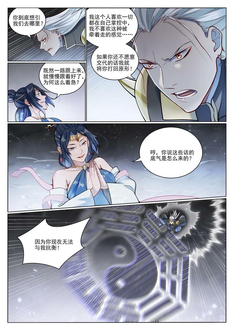 百炼成神罗嫣漫画,第1050话 黑雾蔓延2图