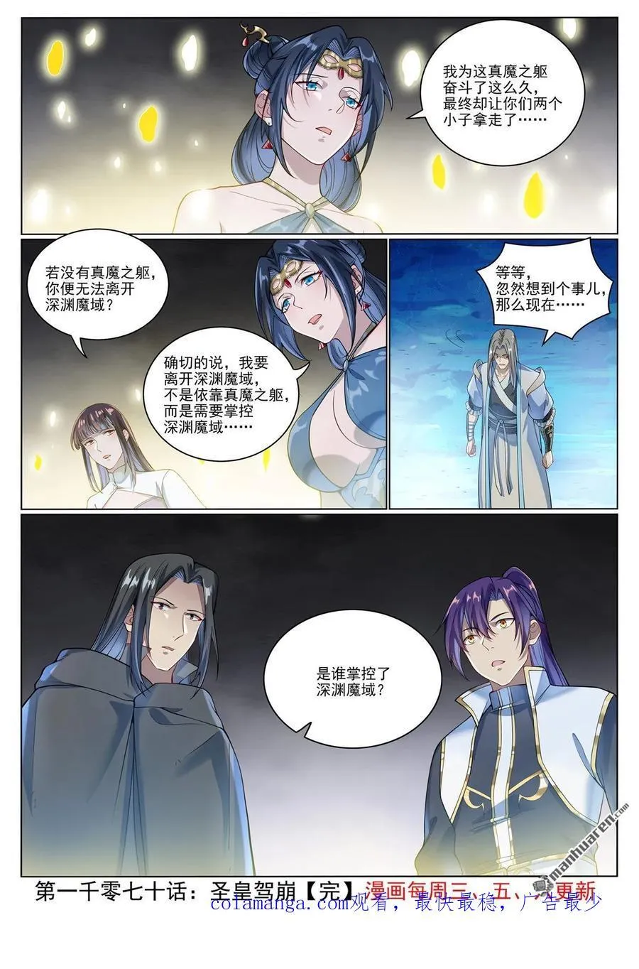 百炼成神漫画,第1070回 病娇攻略2图