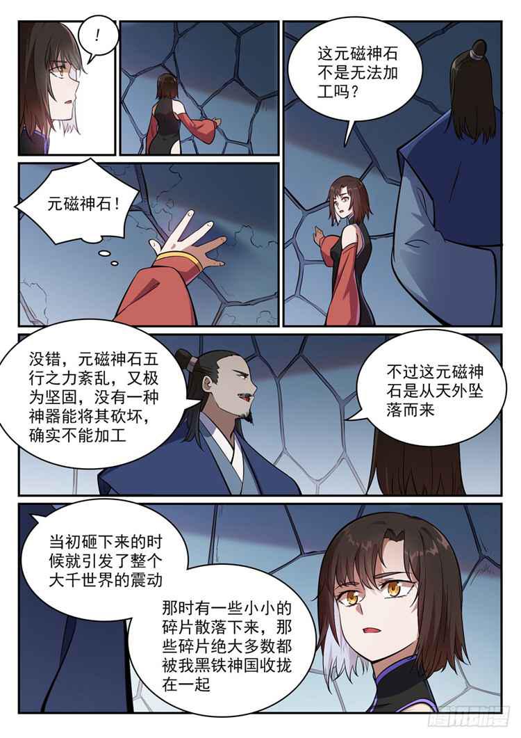 百炼成神罗征的所有妻子介绍漫画,第433话 千虑一失2图