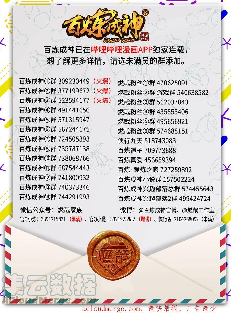 百炼成神罗嫣漫画,第1041话 怪鱼入伙1图