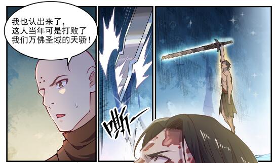 百炼成神宁雨蝶漫画,第618话 跻身前列2图