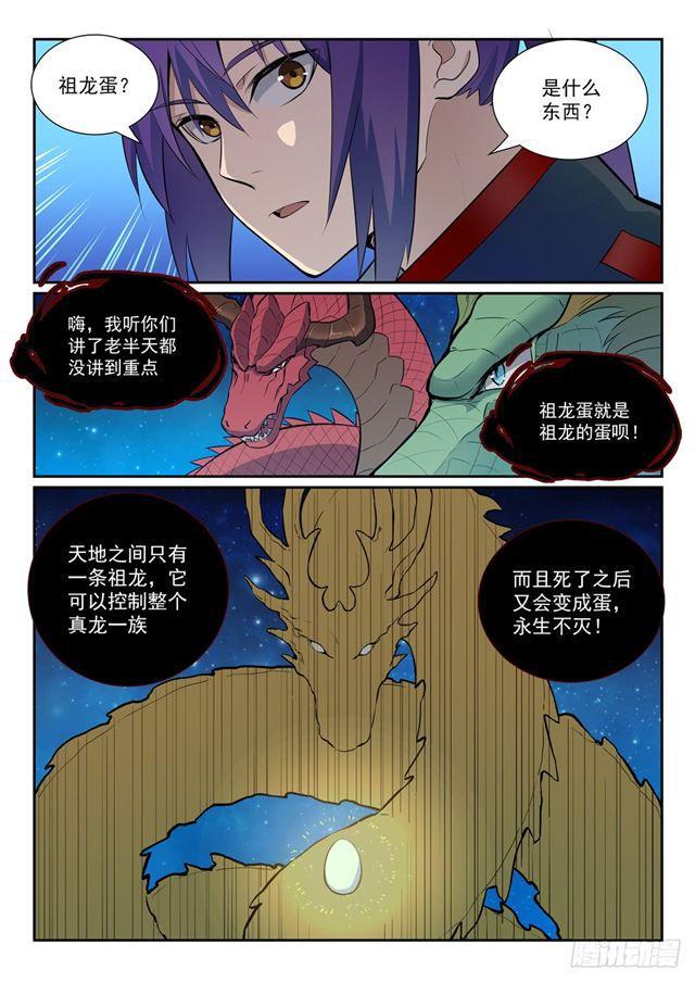 百炼成神女主是谁?漫画,第368话 分庭抗礼1图