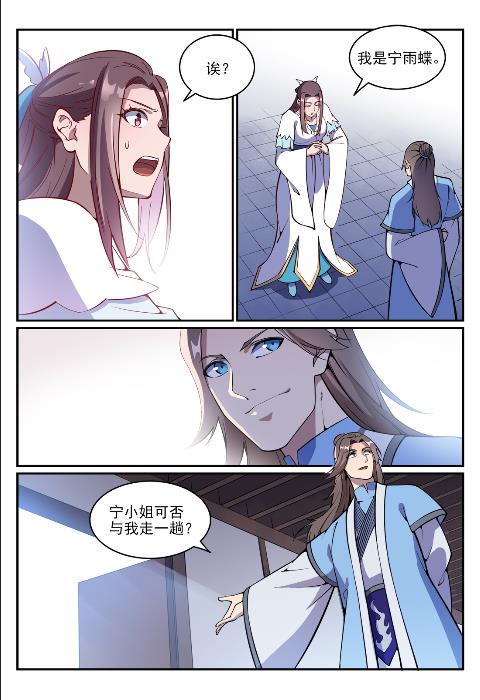 百炼成神罗嫣漫画,第636话 青眼有加2图